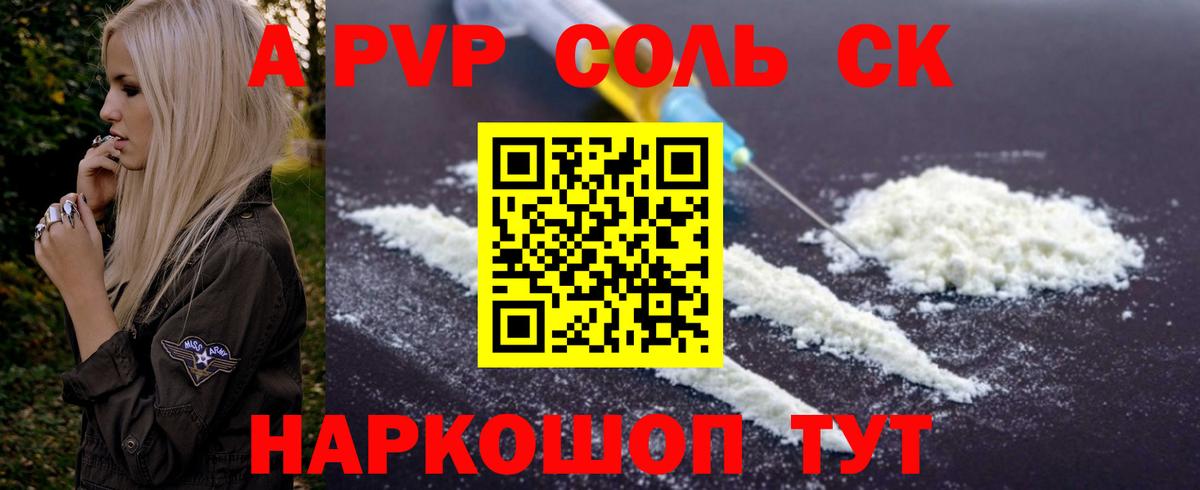 APVP Соль  Альфа ПВП  APVP крисы CK  Зеленодольск  Alfa_PVP Crystall  Вход с VPN 