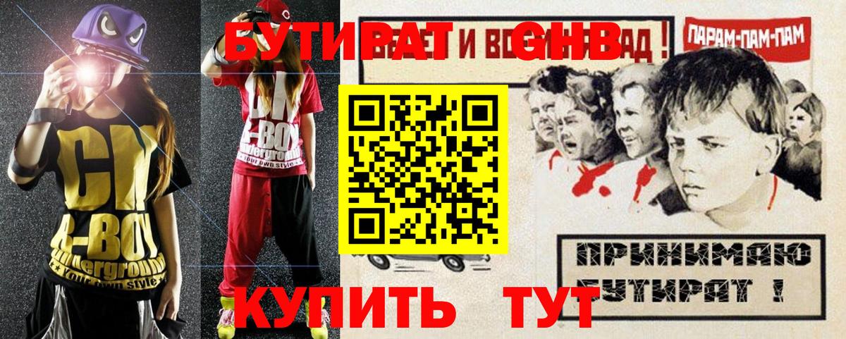 БУТИРАТ BDO 33% Зеленодольск