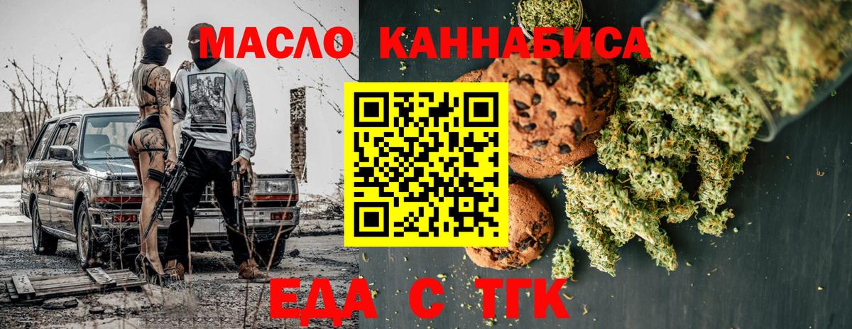 Зеленодольск  Еда ТГК конопля  Вход с VPN 