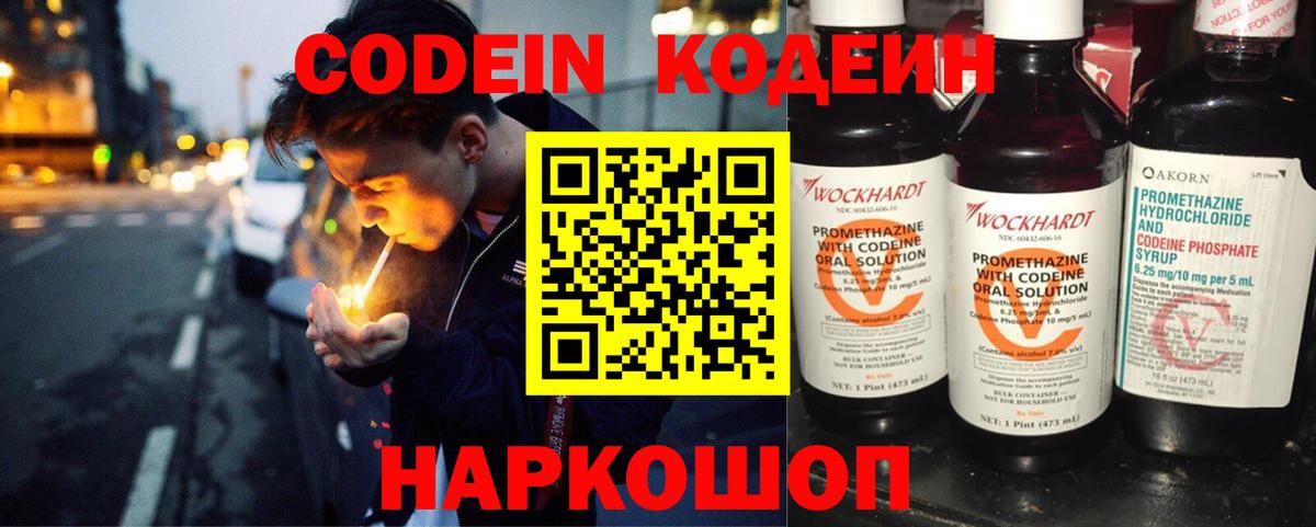 Кодеиновый сироп Lean напиток Lean (лин)  Вход с VPN  Зеленодольск  Кодеин Purple Drank 