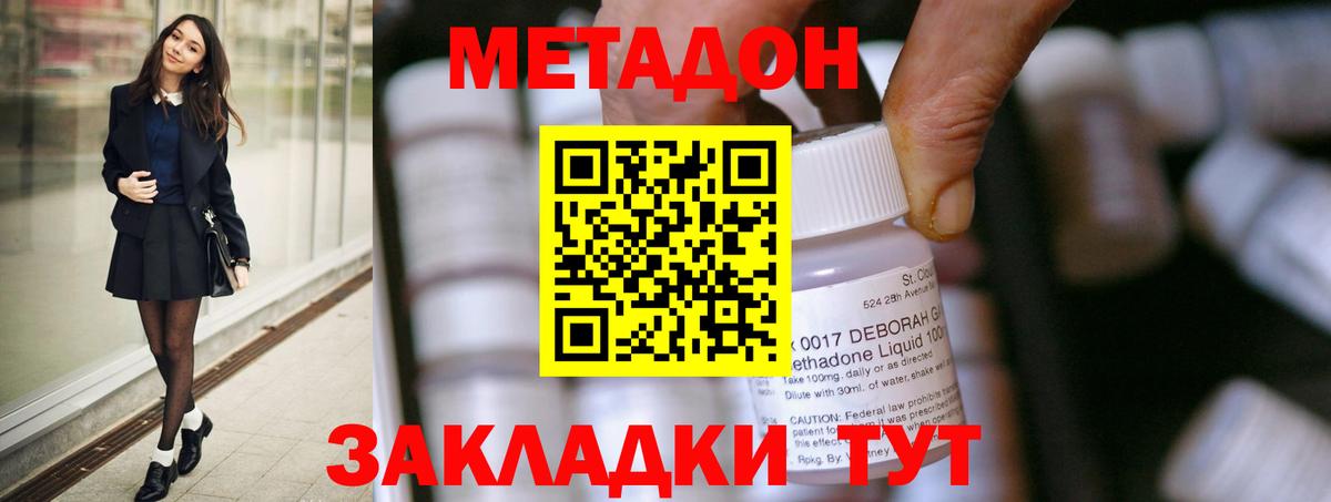 Метадон кристалл  Метадон белоснежный  Вход с VPN  Зеленодольск 